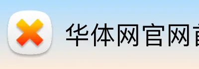 华体网官网首页 Logo